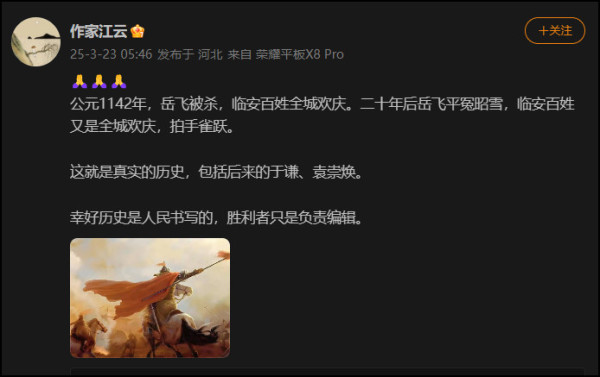 如此造谣岳飞的人竟然还是作协会员！
