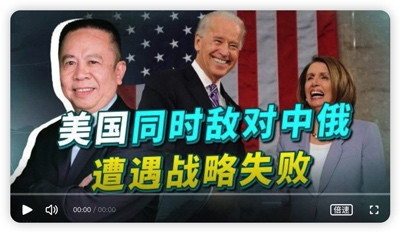 同时“一挑二”的结果，美国遭遇两大战略失败，或将导致美国大乱