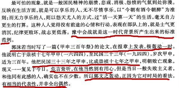 五岳归来:国民党档案证明“水、旱、蝗、汤”绝非虚言!