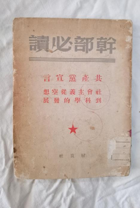 张其武：毛主席为何如此看重《共产党宣言》，一生读了百余遍？