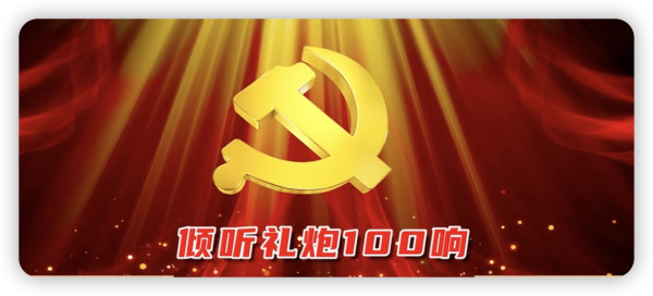 石祥:倾听礼炮100响
