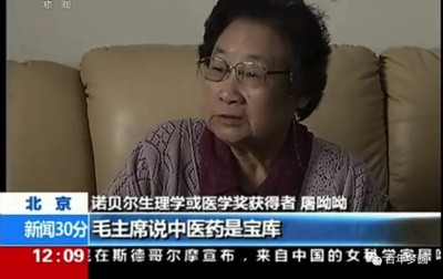 青蒿素 · 屠呦呦 · 毛泽东