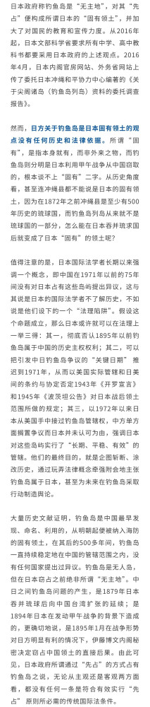 刘江永：日本官方承认钓鱼岛属于中国之证据考