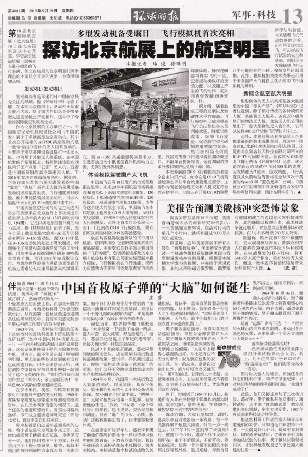 庆祝中华人民共和国成立70周年