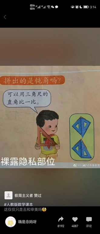 关愚:教材插图惹众怒,人教社积极回应
