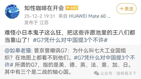 G7对中国发号施令“三个不许”，凭什么？