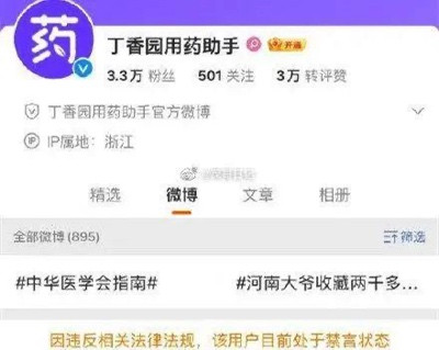 丁香园系列账号全被封禁,这只是开始