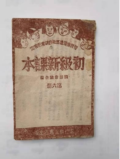 张其武：从抗战时期解放区课本看毛主席的威望之高