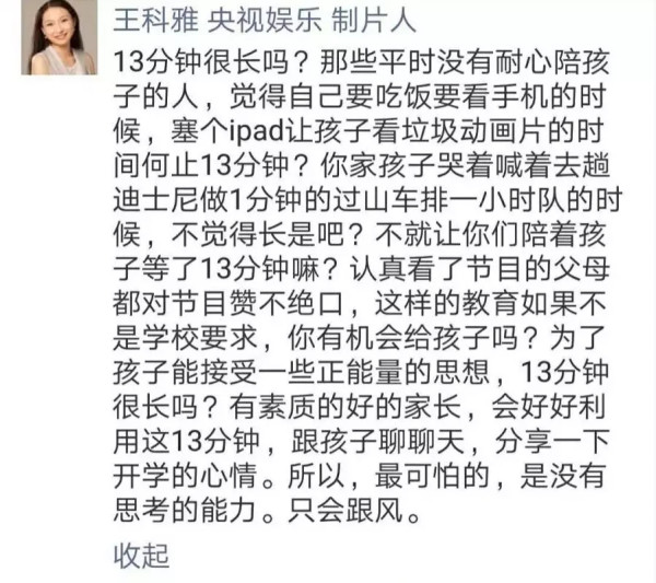 《开学第一课》的娘炮危机：先误孩子后误国！