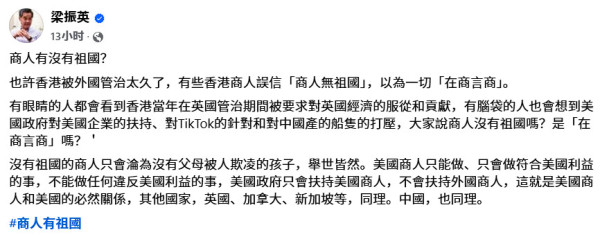 梁振英:没有祖国的商人,只会沦为被人欺凌的孤儿