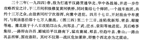 五岳归来:国民党档案证明“水、旱、蝗、汤”绝非虚言!