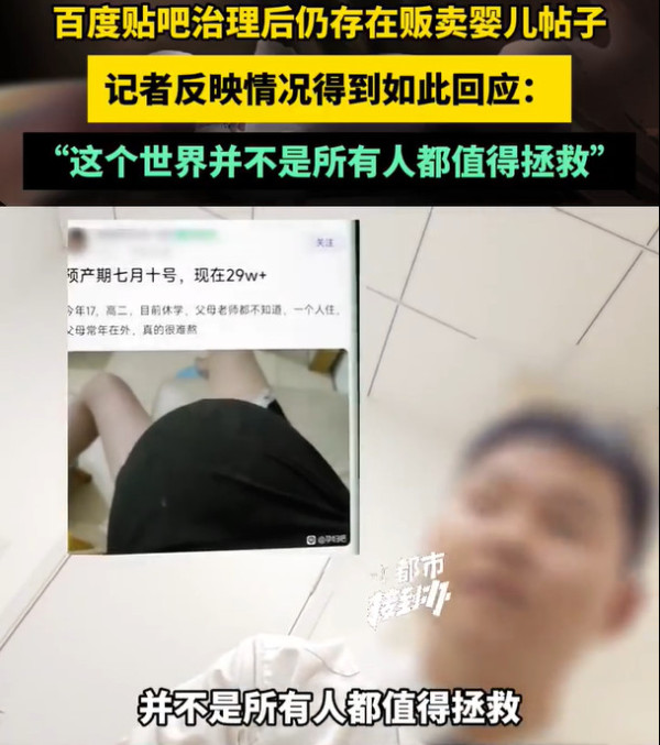 比“挂牌预售待产胎儿”更恐怖的是网络平台的纵容