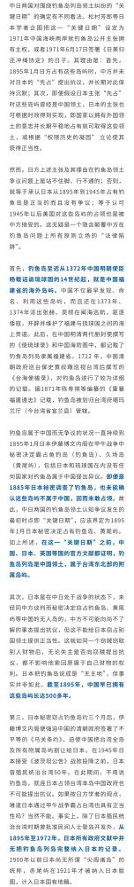 刘江永：日本官方承认钓鱼岛属于中国之证据考