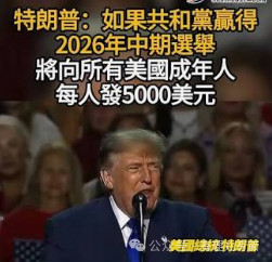 特朗普贿选“画大饼”,但这次连AI都不信他了