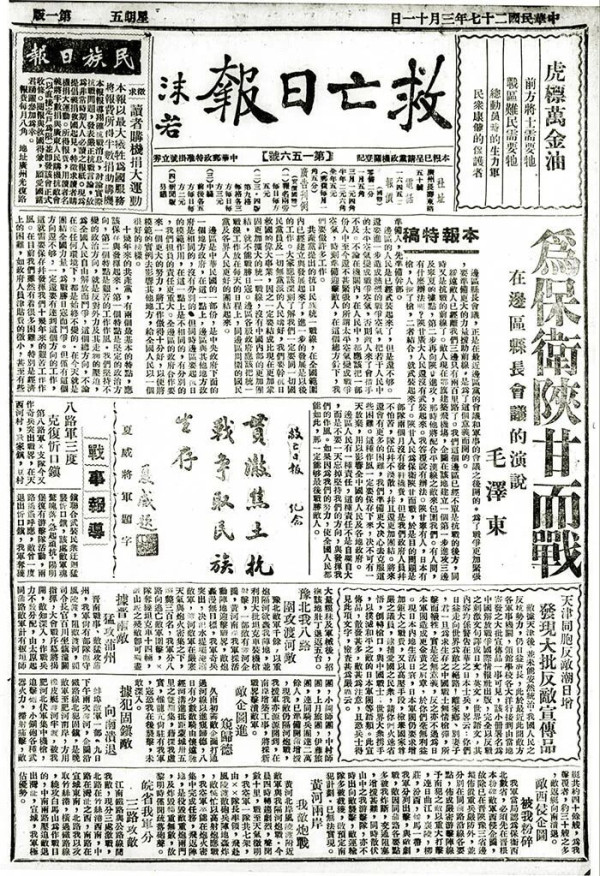 新发现毛主席的一篇佚文：《为保卫陕甘而战》