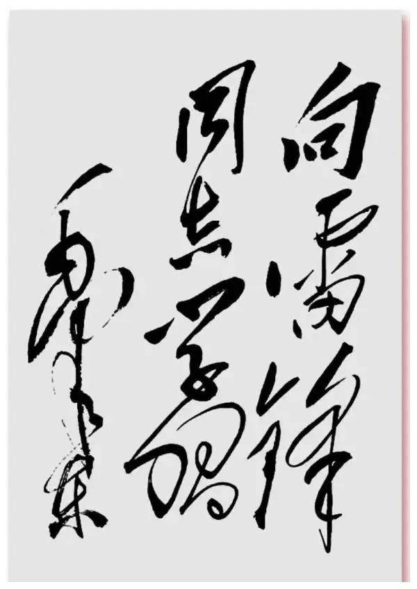 全根先:木兰花慢 永远的雷锋