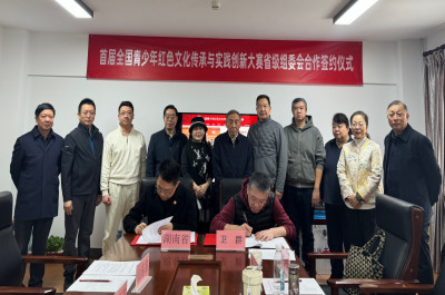 全国青少年红色文化传承与实践创新大赛首批省级组委会合作签约仪式在京举行