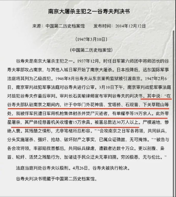 驳震旦讲师宋某一：南京大屠杀遇难者人数从何而来？