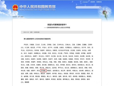 罗崇敏是不是国家督学?