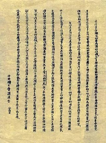 中央苏区第一部“反贪污浪费”法律文献的形成