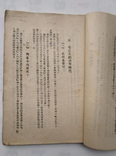 张其武：从抗战时期解放区课本看毛主席的威望之高