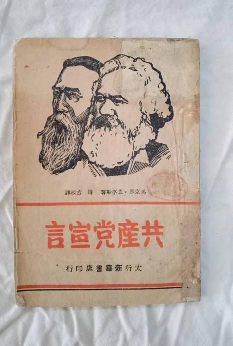 张其武：毛主席为何如此看重《共产党宣言》，一生读了百余遍？