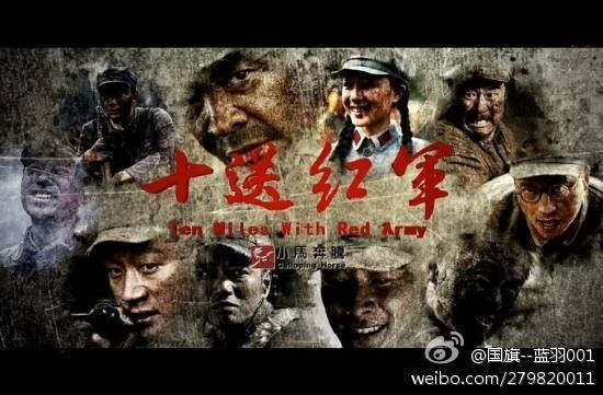“信仰造就忠诚,忠诚诠释牺牲”电视剧《十送红军》微博全集录