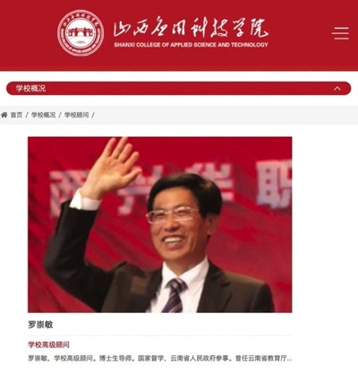 罗崇敏是不是国家督学?
