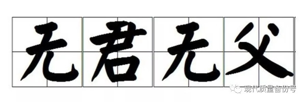 师伟：无君无父流沙河