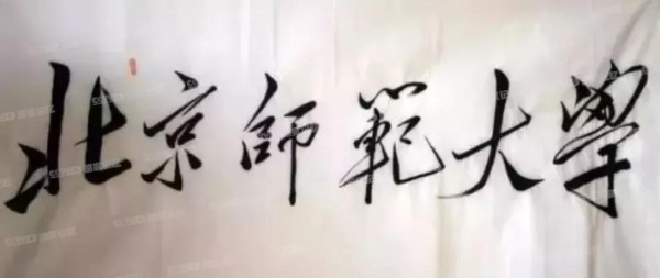 细数毛主席亲笔题写的那些校名