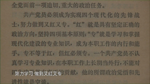 陈云为何坚持在《关于党内政治生活的若干准则》中添加“又红又专”？
