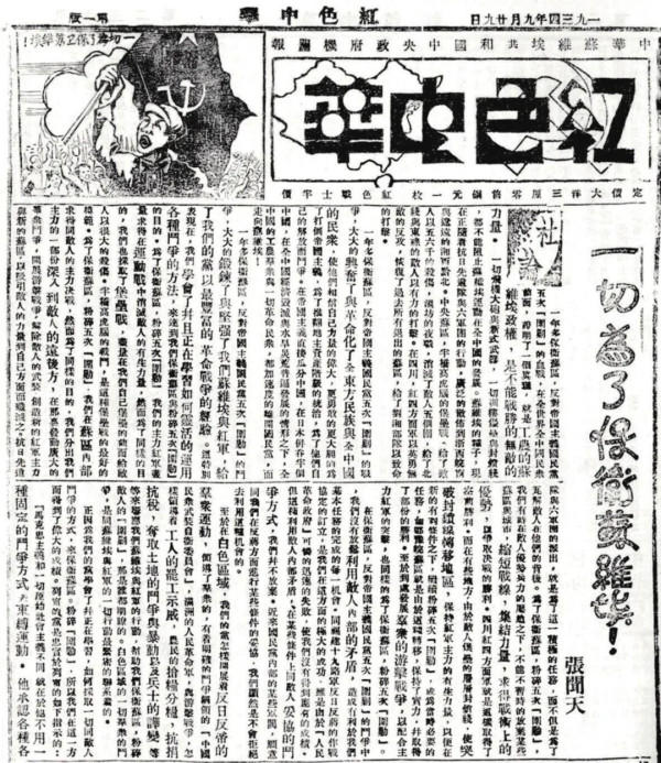 红军长征的战略决策是如何作出的?