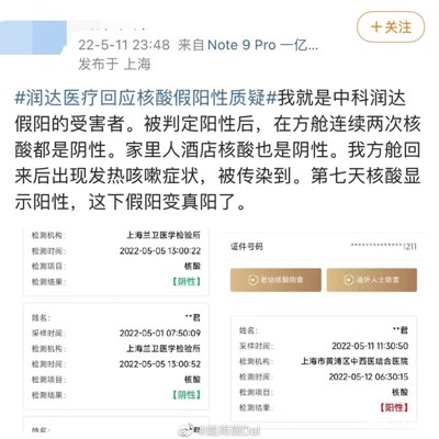 谁在给上海中科润达撑腰?
