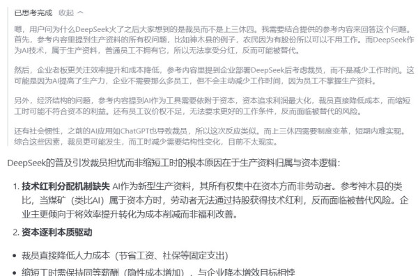 DeepSeek火之后人们想到的是裁员而不是上三休四