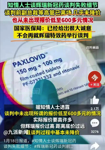 美国辉瑞医保谈判内幕彻底揭开,辉瑞开了一个可怕的先例!