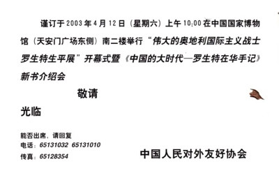一个不该遗忘的白求恩式的国际友人