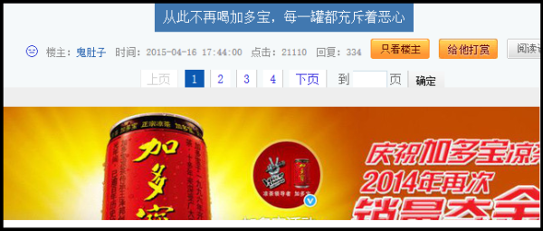 网友:从此不喝加多宝,每罐都充斥着恶心
