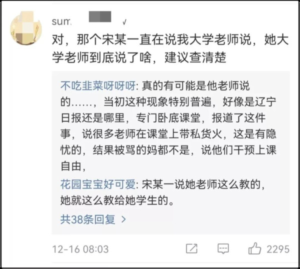 “精日”老师再惹争议：高校不该成为“歪理邪说”的温室