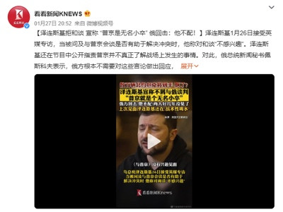 俄罗斯提出的是“无条件谈判”还是“不预设条件谈判”?
