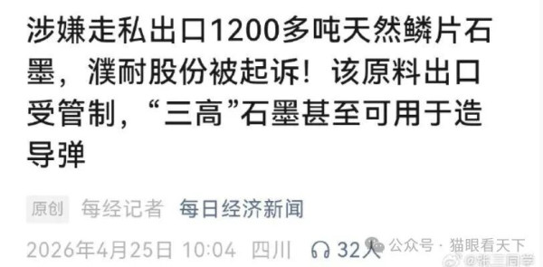 走私国家管制的战略物资到美国，这事终于公开了！