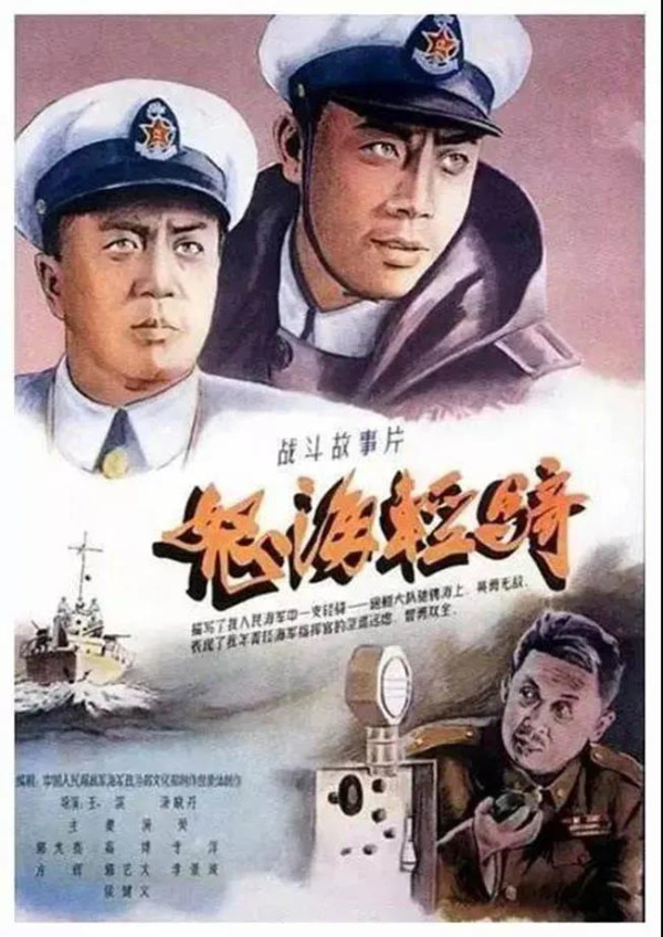 电影《怒海轻骑》创作的前前后后