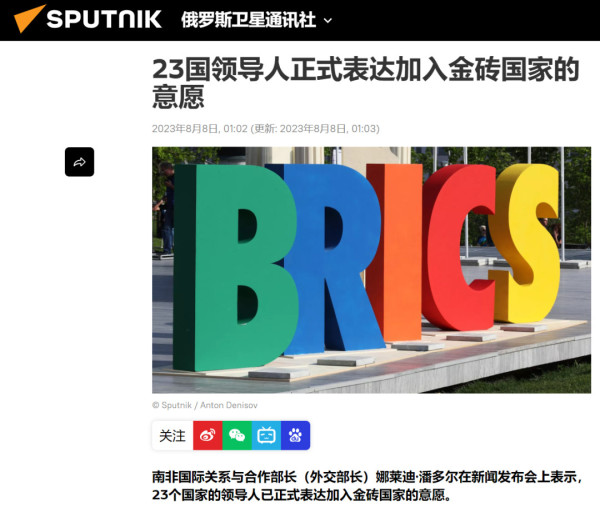 34国排队进“金砖”,对反美元霸权意味着什么?