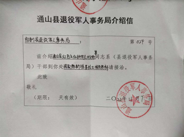 叶文钦：为了给烈士一个名分
