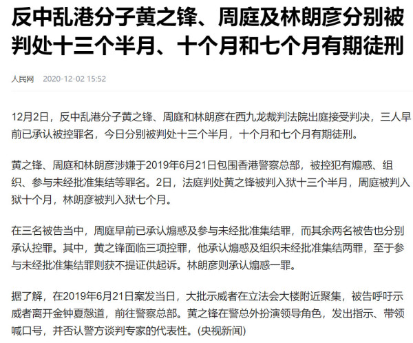 乱港头目黄之锋被判刑56个月,将牢底坐穿
