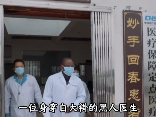 佟师明:“黑求恩”:一位被中医药疗效征服的非洲中医