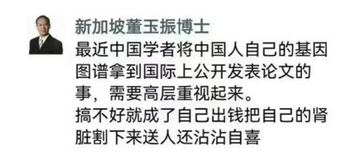 复旦赶在禁止遗传资源外流法规生效前,在英国发布中国人基因图谱