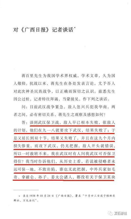 双石:《蒋百里全集》为证:蒋百里论不出持久战!