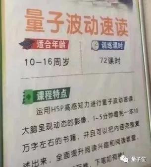 彻底翻车了，“量子波动速读”机构分校被整改