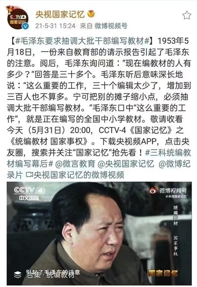为什么毛主席那么重视教材的编撰工作?