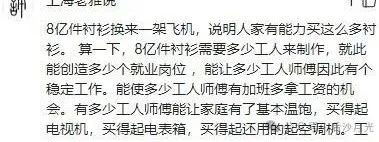 万斯幻想的“国际分工”:让中国回到用衬衣换飞机的年代!